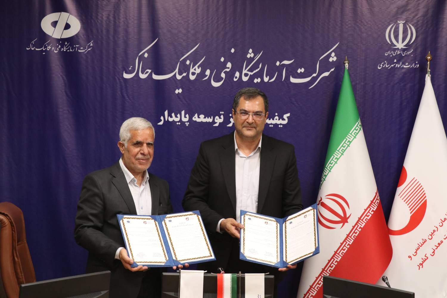 گزارش تصویری از آیین مبادله تفاهم‌نامه همکاری میان سازمان زمین‌شناسی و اکتشافات معدنی کشور و شرکت آزمایشگاه فنی و مکانیک خاک